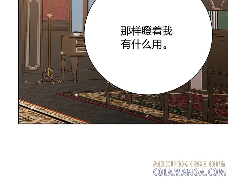 《皇后才不是配角》第29话 撕破脸 第25页