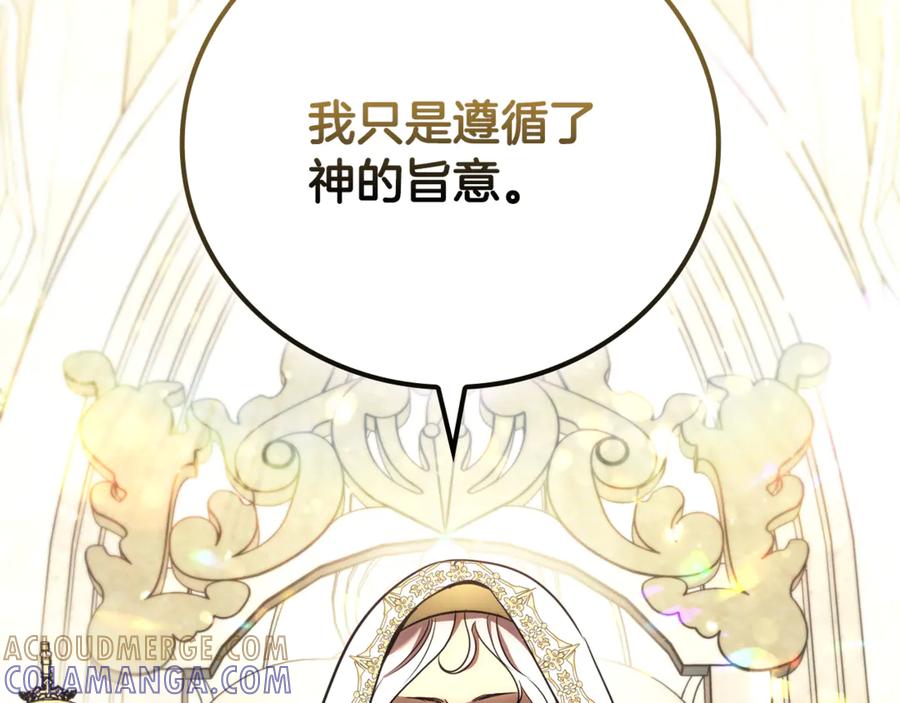 《这个养成游戏有点毒》第27话 四处逃命 第177页