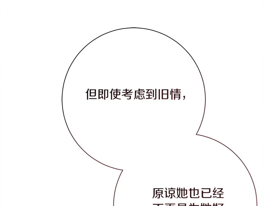 《皇后才不是配角》第29话 撕破脸 第100页