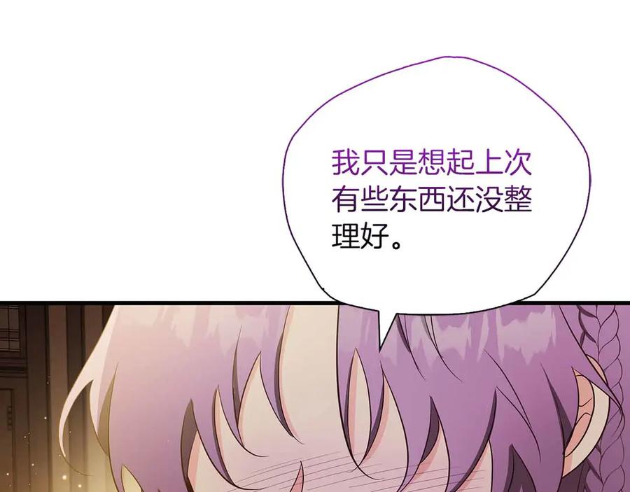 《伯爵大人夜未眠》第29话 侯爵千金的邀请函 第183页
