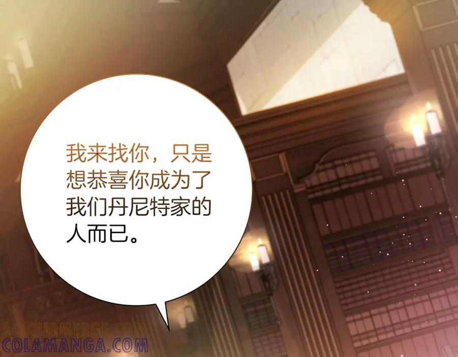 《伯爵大人夜未眠》第29话 侯爵千金的邀请函 第221页