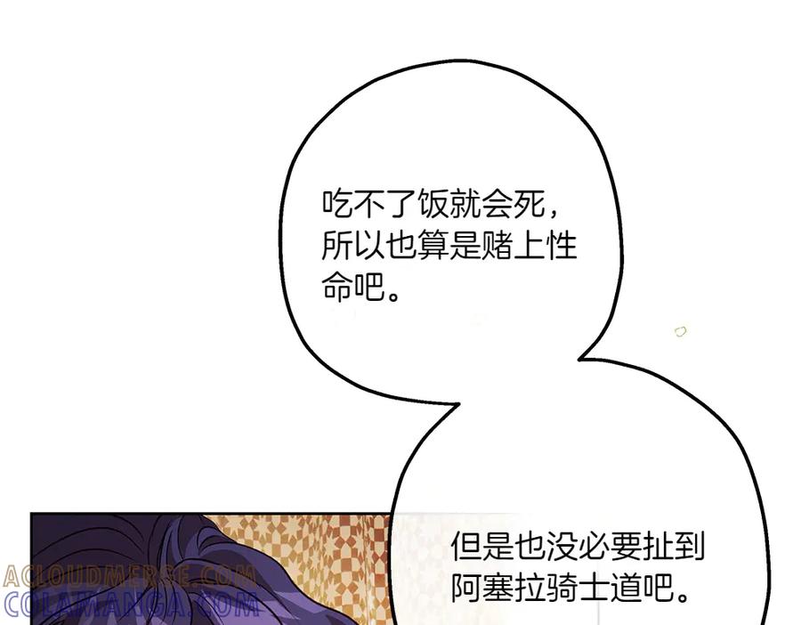 《如果疯狗拎起棍子》第29话 她的固执 第89页