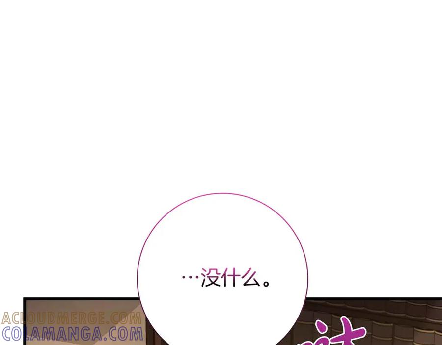 《伯爵大人夜未眠》第29话 侯爵千金的邀请函 第173页