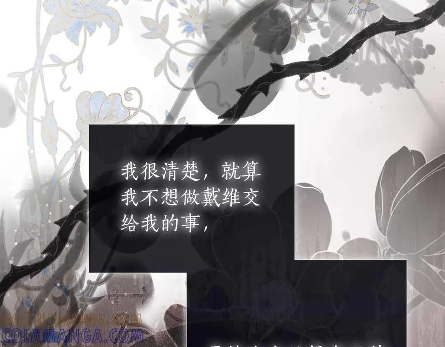 《伯爵大人夜未眠》第29话 侯爵千金的邀请函 第209页