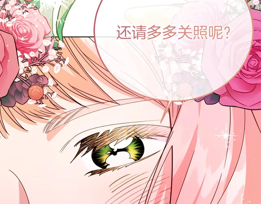 《皇后才不是配角》第29话 撕破脸 第200页