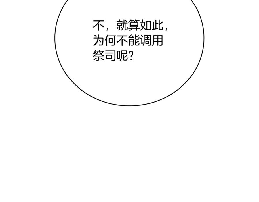 《这个养成游戏有点毒》第27话 四处逃命 第163页