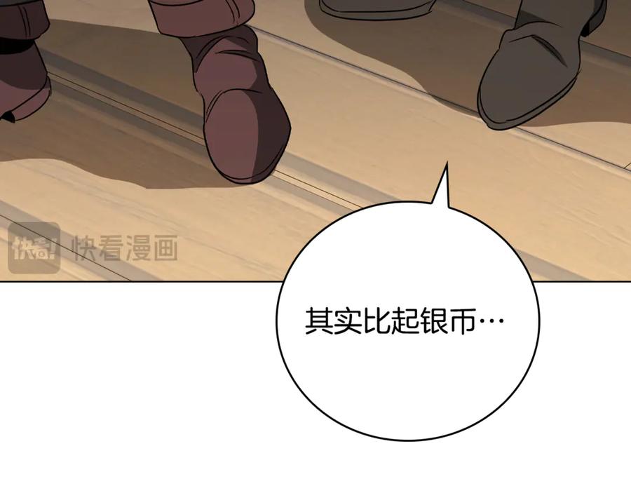 《这个养成游戏有点毒》第27话 四处逃命 第88页