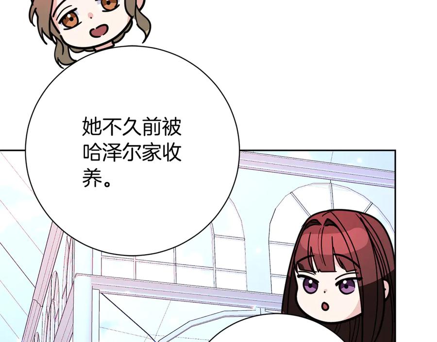 《皇后才不是配角》第29话 撕破脸 第174页