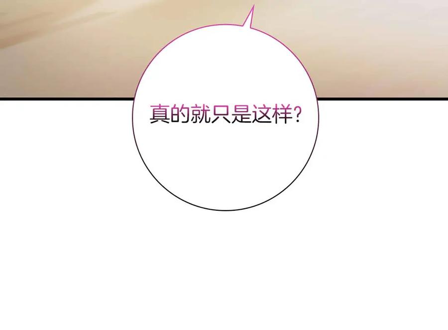 《伯爵大人夜未眠》第29话 侯爵千金的邀请函 第223页