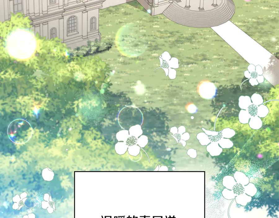 《这个养成游戏有点毒》第27话 四处逃命 第146页