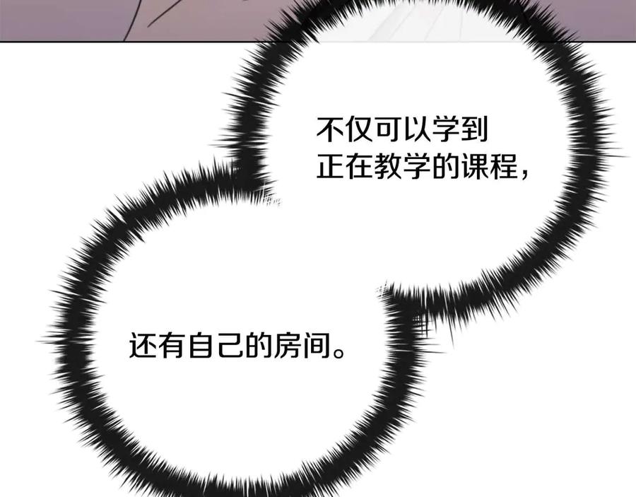 《这个养成游戏有点毒》第27话 四处逃命 第39页