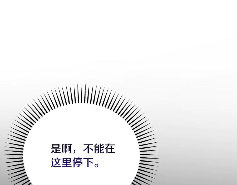 《皇后才不是配角》第29话 撕破脸 第155页