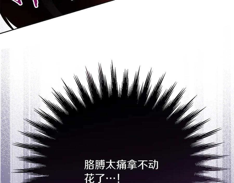 《皇后才不是配角》第29话 撕破脸 第3页