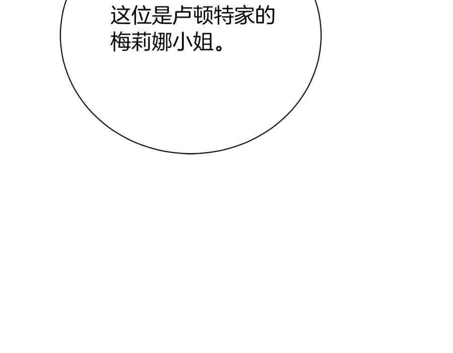 《皇后才不是配角》第29话 撕破脸 第187页