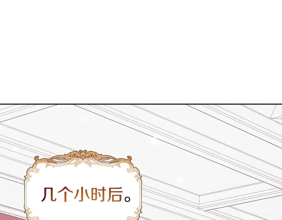 《皇后才不是配角》第29话 撕破脸 第130页