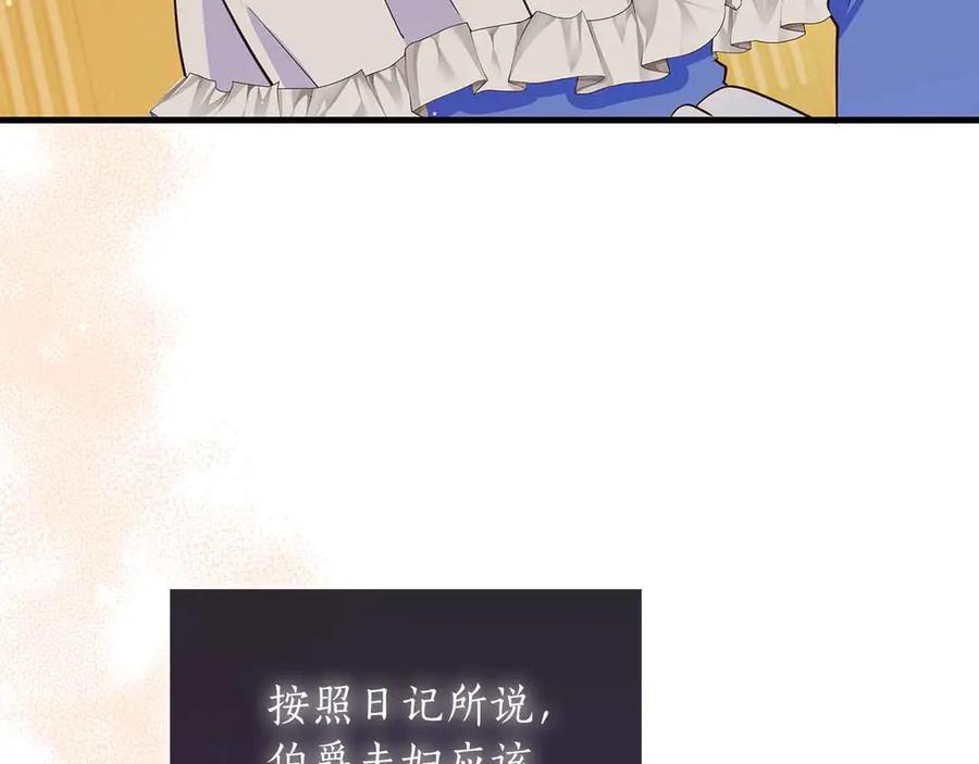 《伯爵大人夜未眠》第29话 侯爵千金的邀请函 第152页