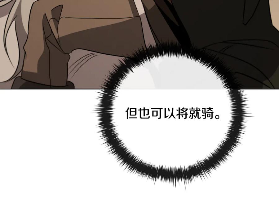 《这个养成游戏有点毒》第27话 四处逃命 第138页