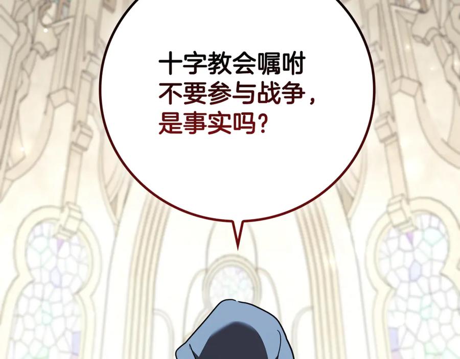 《这个养成游戏有点毒》第27话 四处逃命 第152页