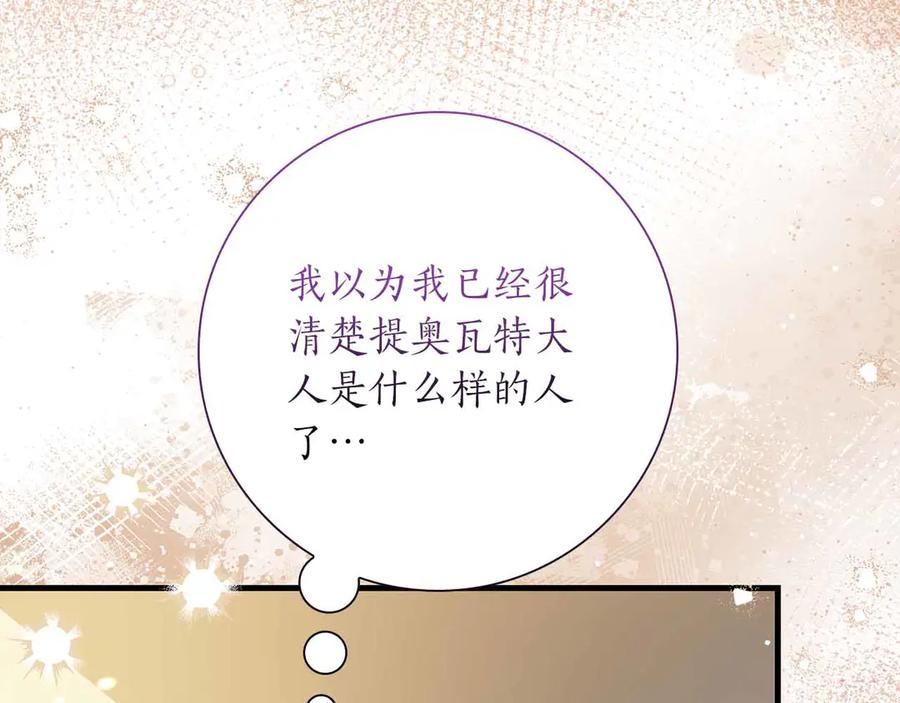 《伯爵大人夜未眠》第29话 侯爵千金的邀请函 第66页