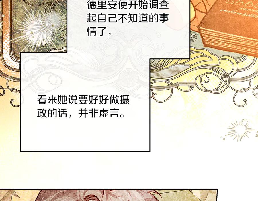 《如果疯狗拎起棍子》第29话 她的固执 第142页