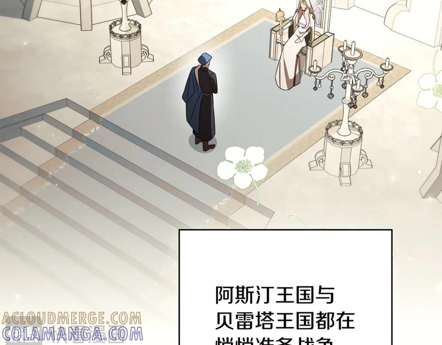 《这个养成游戏有点毒》第27话 四处逃命 第149页
