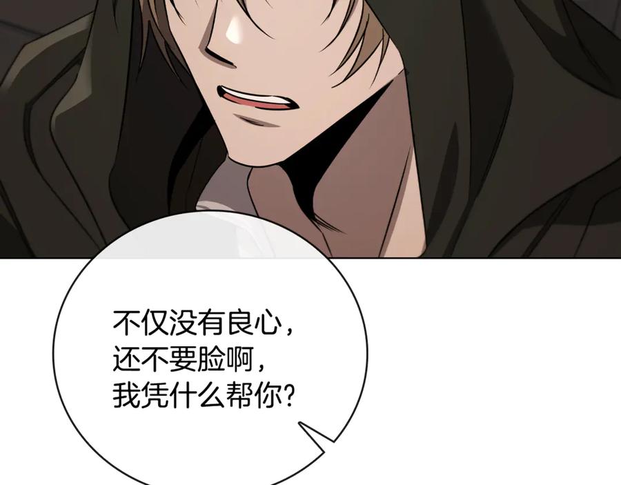 《这个养成游戏有点毒》第27话 四处逃命 第94页