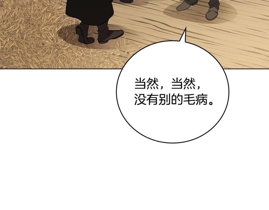 《这个养成游戏有点毒》第27话 四处逃命 第123页