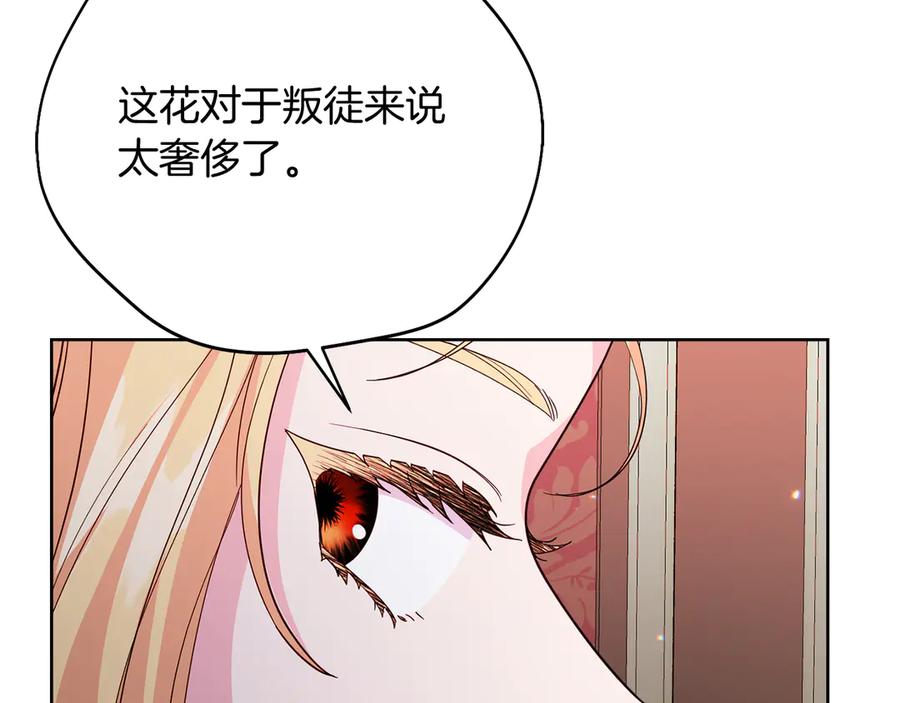 《皇后才不是配角》第29话 撕破脸 第119页