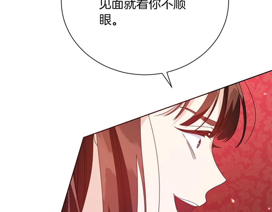 《皇后才不是配角》第29话 撕破脸 第31页