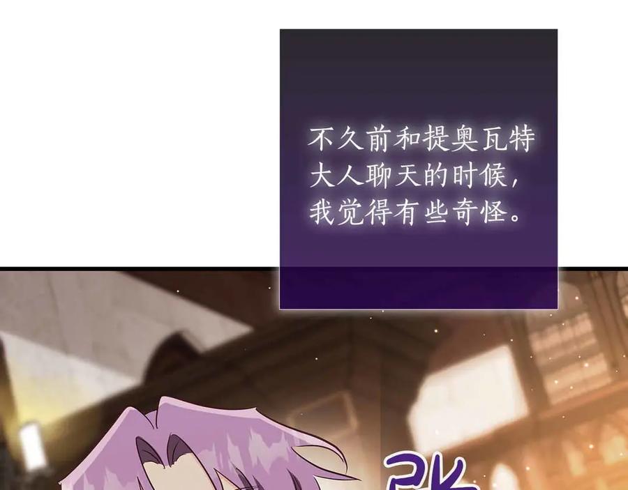 《伯爵大人夜未眠》第29话 侯爵千金的邀请函 第150页
