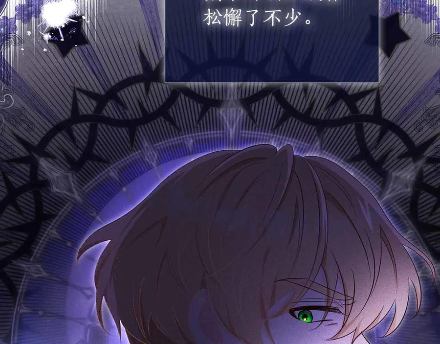 《伯爵大人夜未眠》第29话 侯爵千金的邀请函 第84页