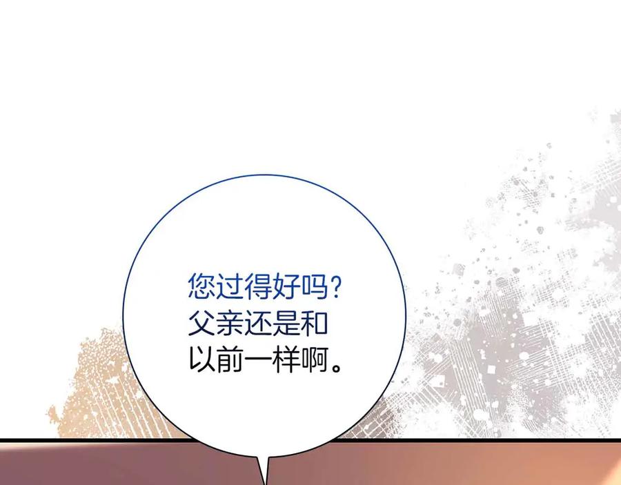 《伯爵大人夜未眠》第29话 侯爵千金的邀请函 第116页