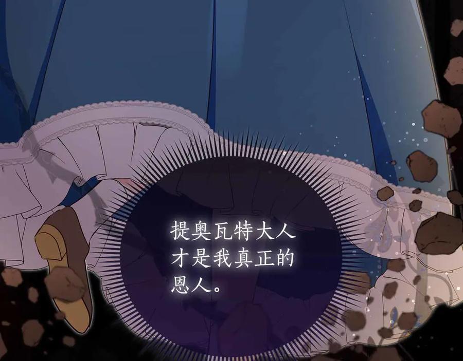 《伯爵大人夜未眠》第29话 侯爵千金的邀请函 第215页