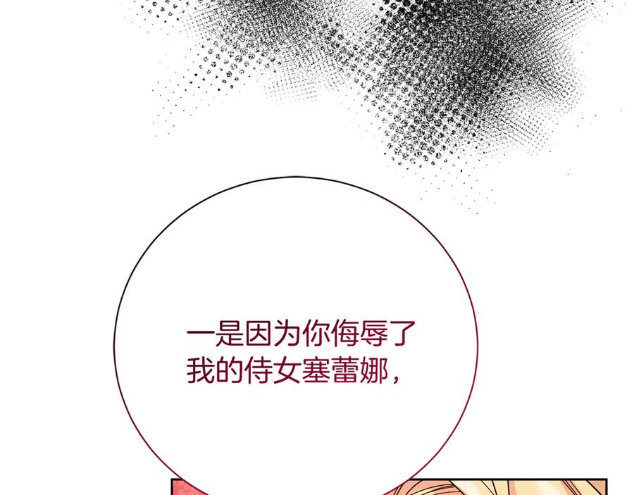 《皇后才不是配角》第29话 撕破脸 第72页