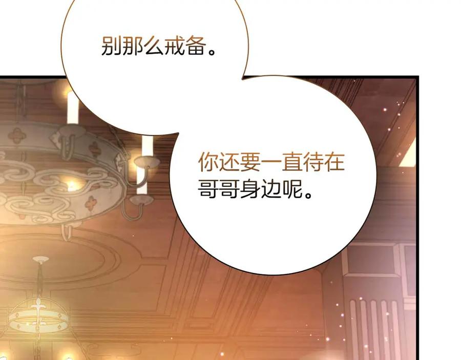 《伯爵大人夜未眠》第29话 侯爵千金的邀请函 第219页