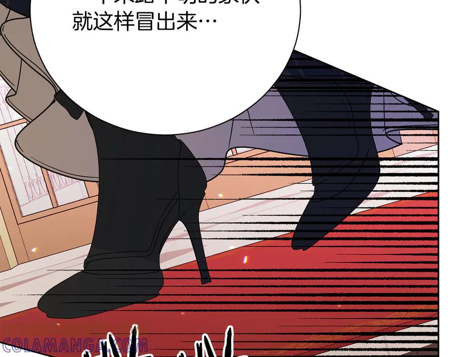 《皇后才不是配角》第29话 撕破脸 第33页