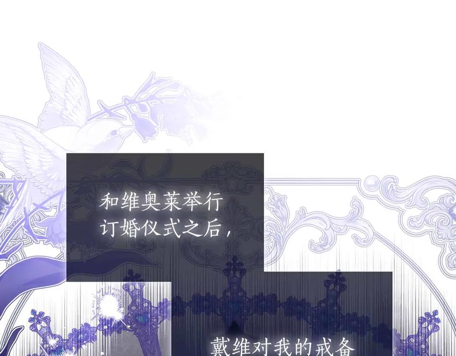 《伯爵大人夜未眠》第29话 侯爵千金的邀请函 第83页