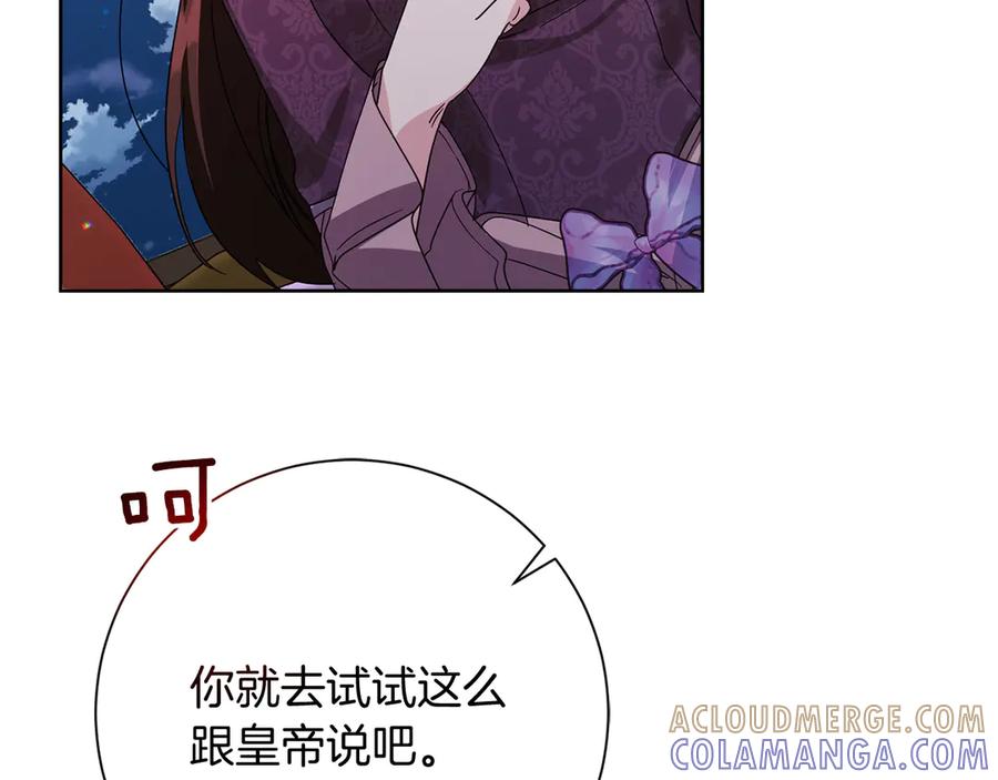 《皇后才不是配角》第29话 撕破脸 第113页