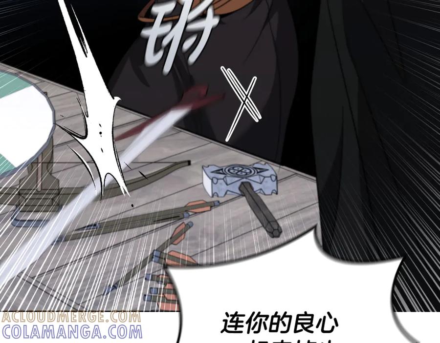 《这个养成游戏有点毒》第27话 四处逃命 第85页