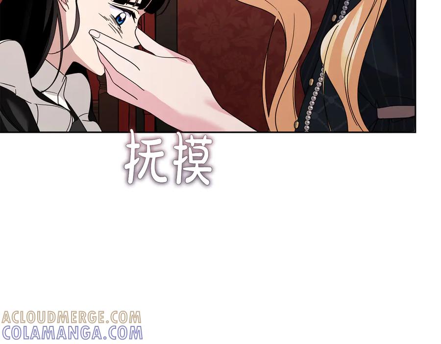 《皇后才不是配角》第29话 撕破脸 第57页