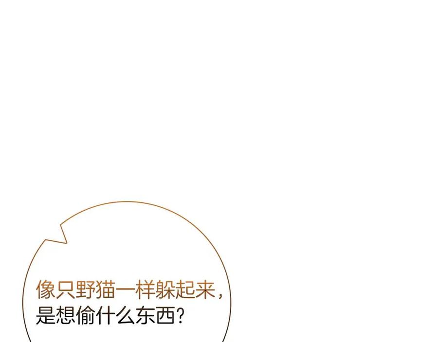 《伯爵大人夜未眠》第29话 侯爵千金的邀请函 第163页