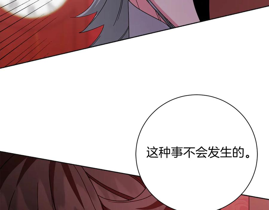 《皇后才不是配角》第29话 撕破脸 第144页