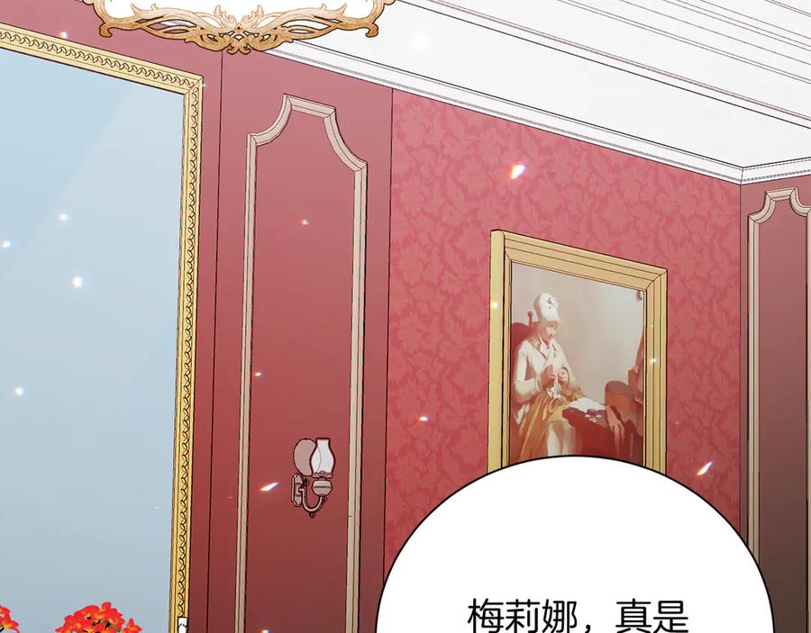 《皇后才不是配角》第29话 撕破脸 第131页