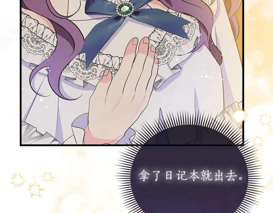 《伯爵大人夜未眠》第29话 侯爵千金的邀请函 第147页