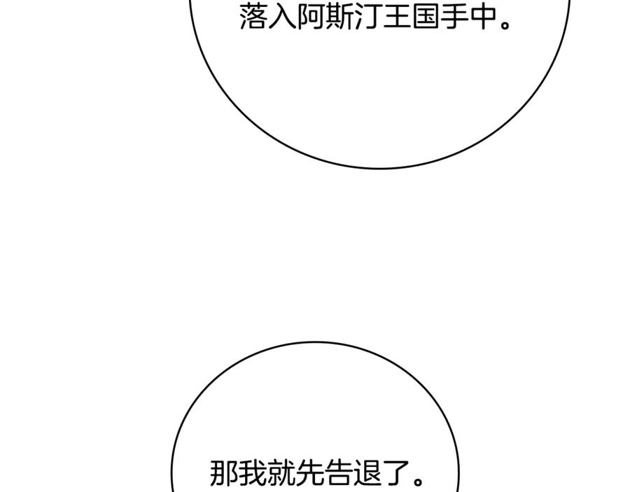 《这个养成游戏有点毒》第27话 四处逃命 第196页