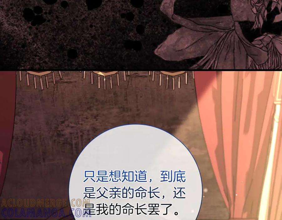 《伯爵大人夜未眠》第29话 侯爵千金的邀请函 第129页