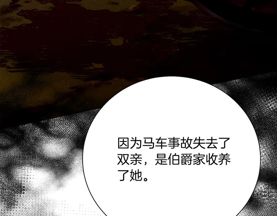 《皇后才不是配角》第29话 撕破脸 第179页