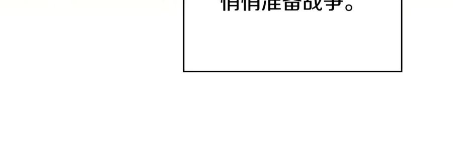《这个养成游戏有点毒》第27话 四处逃命 第150页