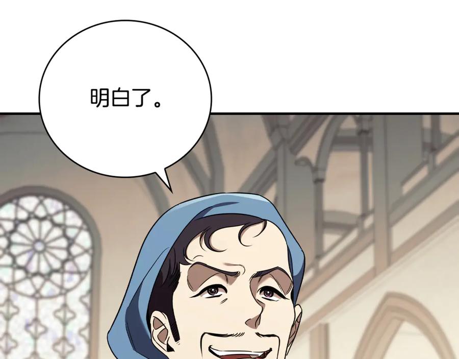 《这个养成游戏有点毒》第27话 四处逃命 第194页