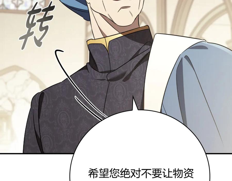 《这个养成游戏有点毒》第27话 四处逃命 第195页